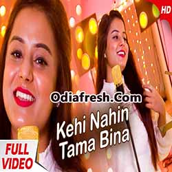 Kehi Nahin Tama Bina (Pragyan) Odia Album